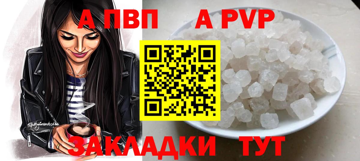 A PVP мука  Вход с VPN  Альфа ПВП СК  Alpha PVP кристаллы  Усть-Илимск 