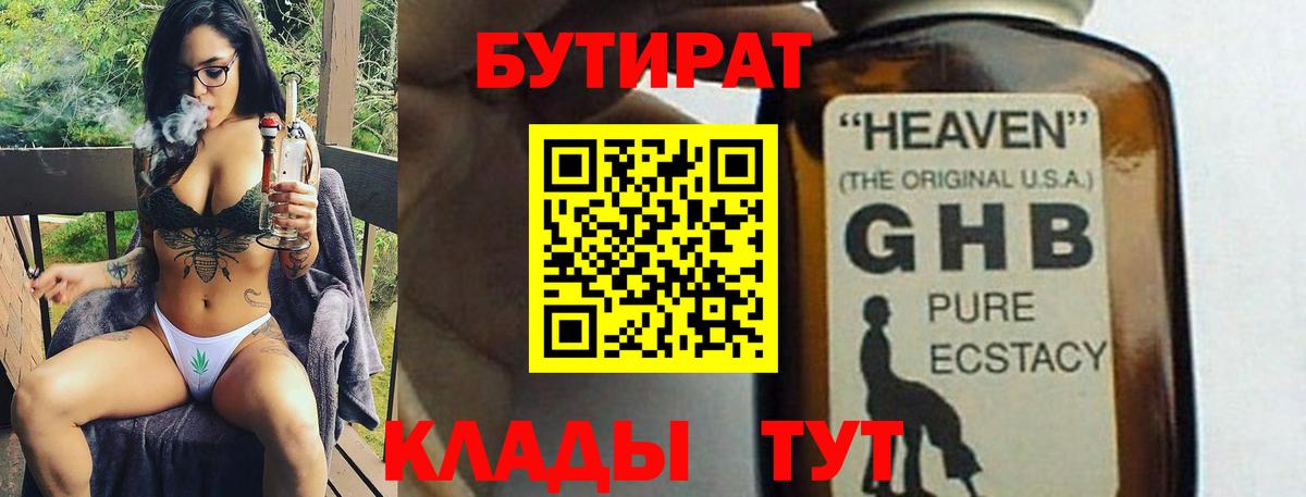 Бутират Butirat  Вход с VPN  Усть-Илимск 