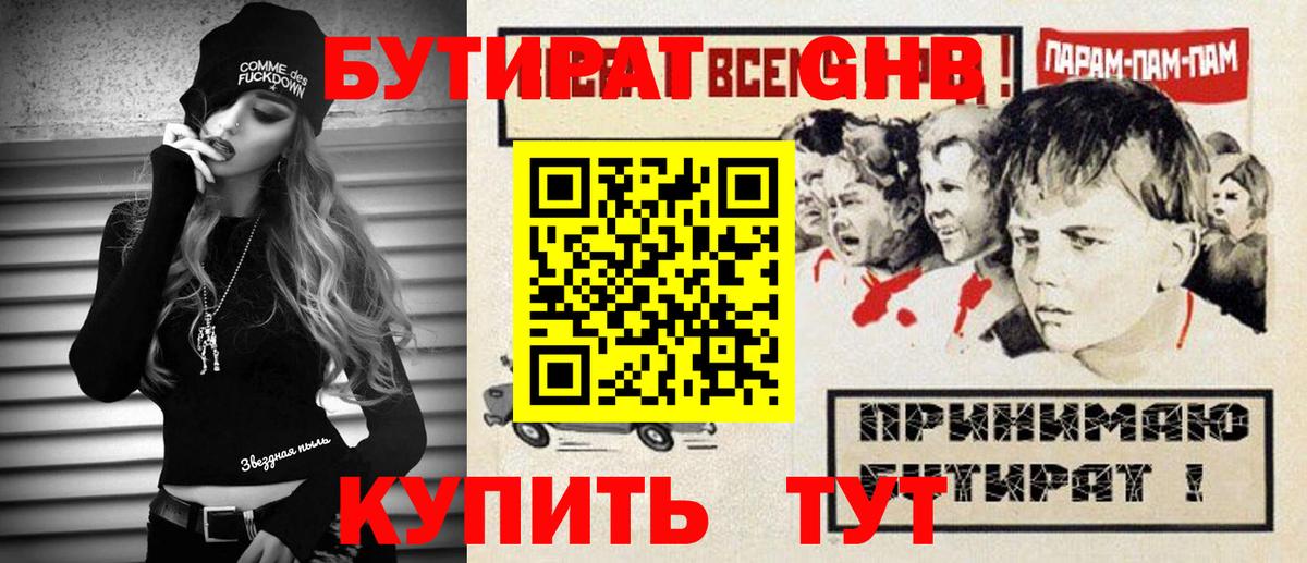 Бутират BDO Усть-Илимск