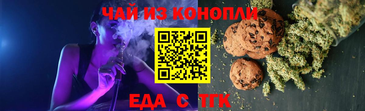 Еда ТГК конопля  Вход с VPN  Усть-Илимск 
