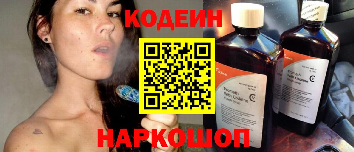 Кодеиновый сироп Lean напиток Lean (лин)  Вход с VPN  Кодеиновый сироп Lean напиток Lean (лин)  Усть-Илимск 